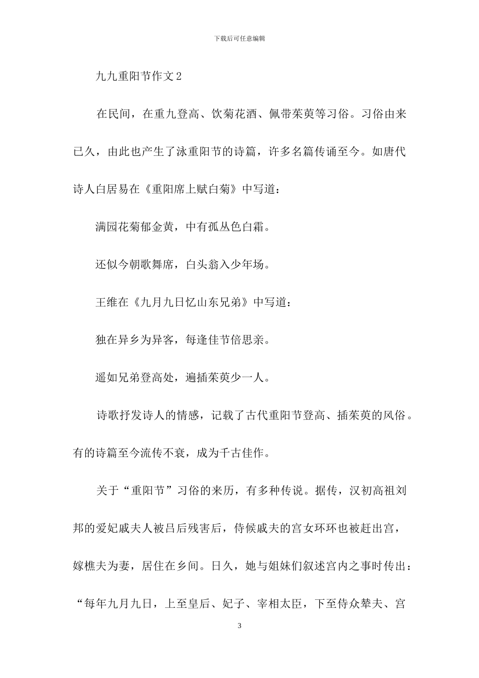 九九重阳节作文_第3页