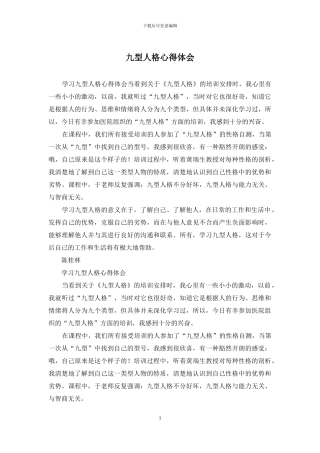 九型人格心得体会