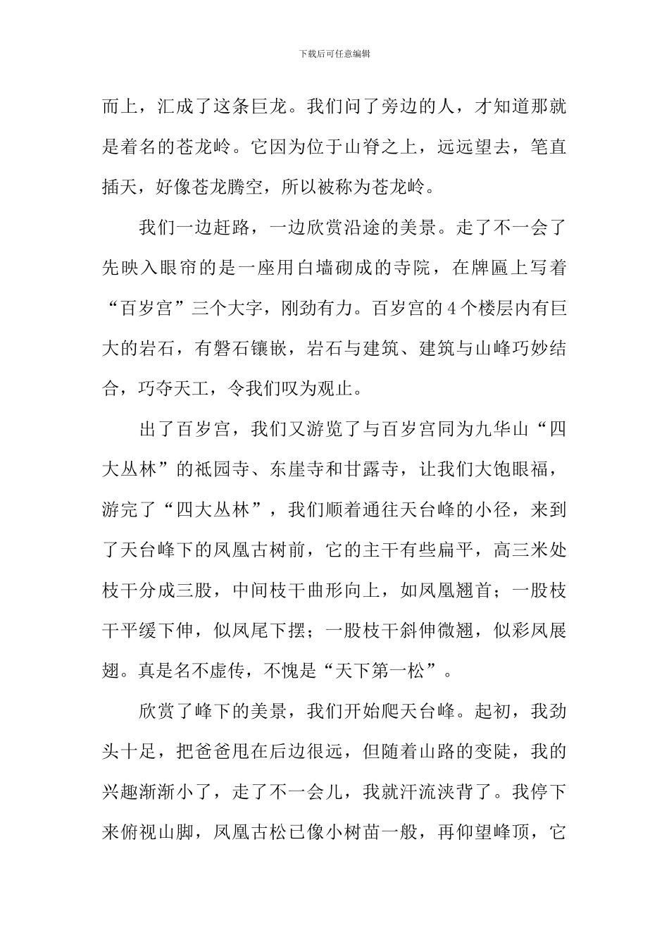 九华山游记作文1000字_第2页