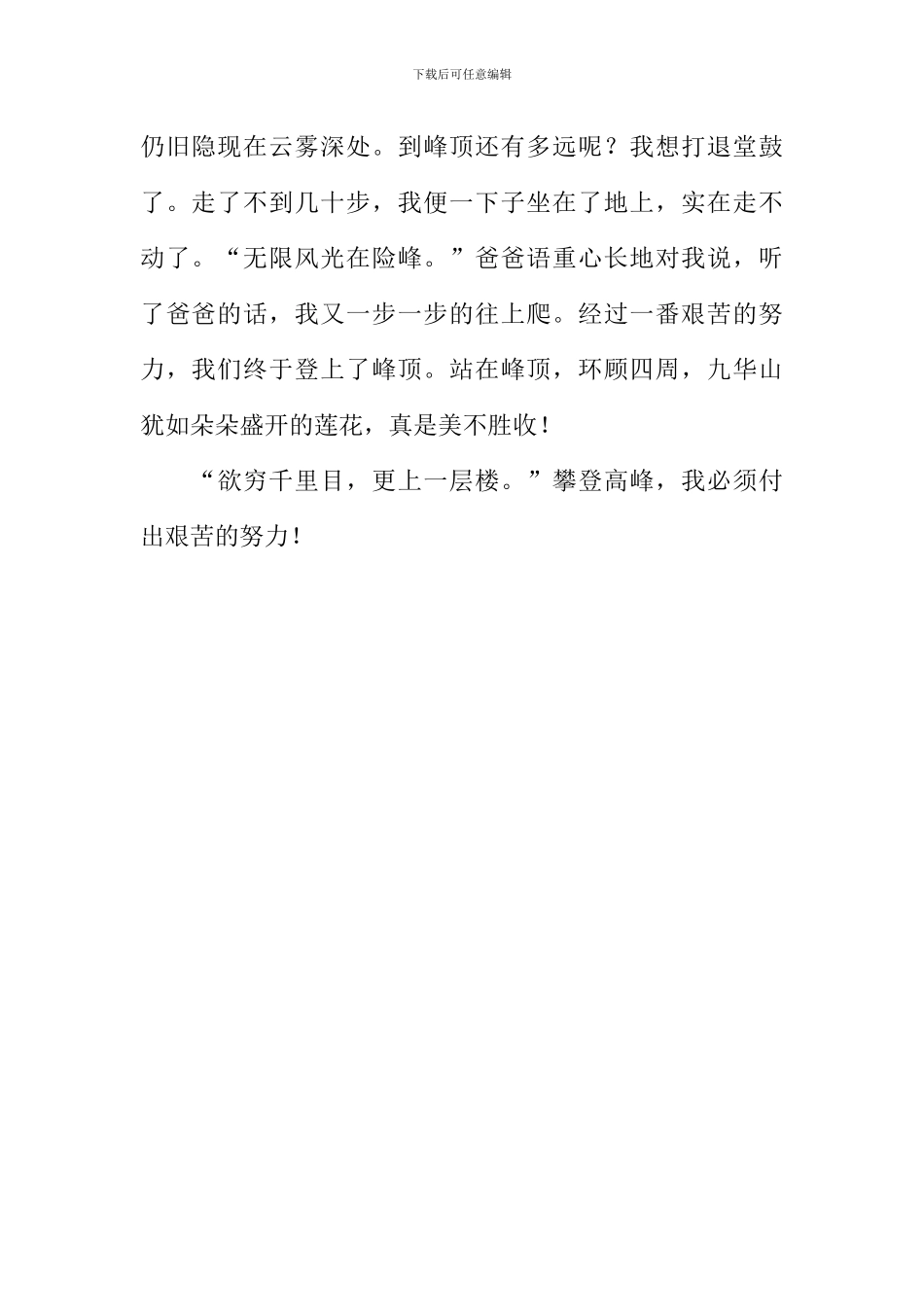 九华山游记作文1000字_第3页