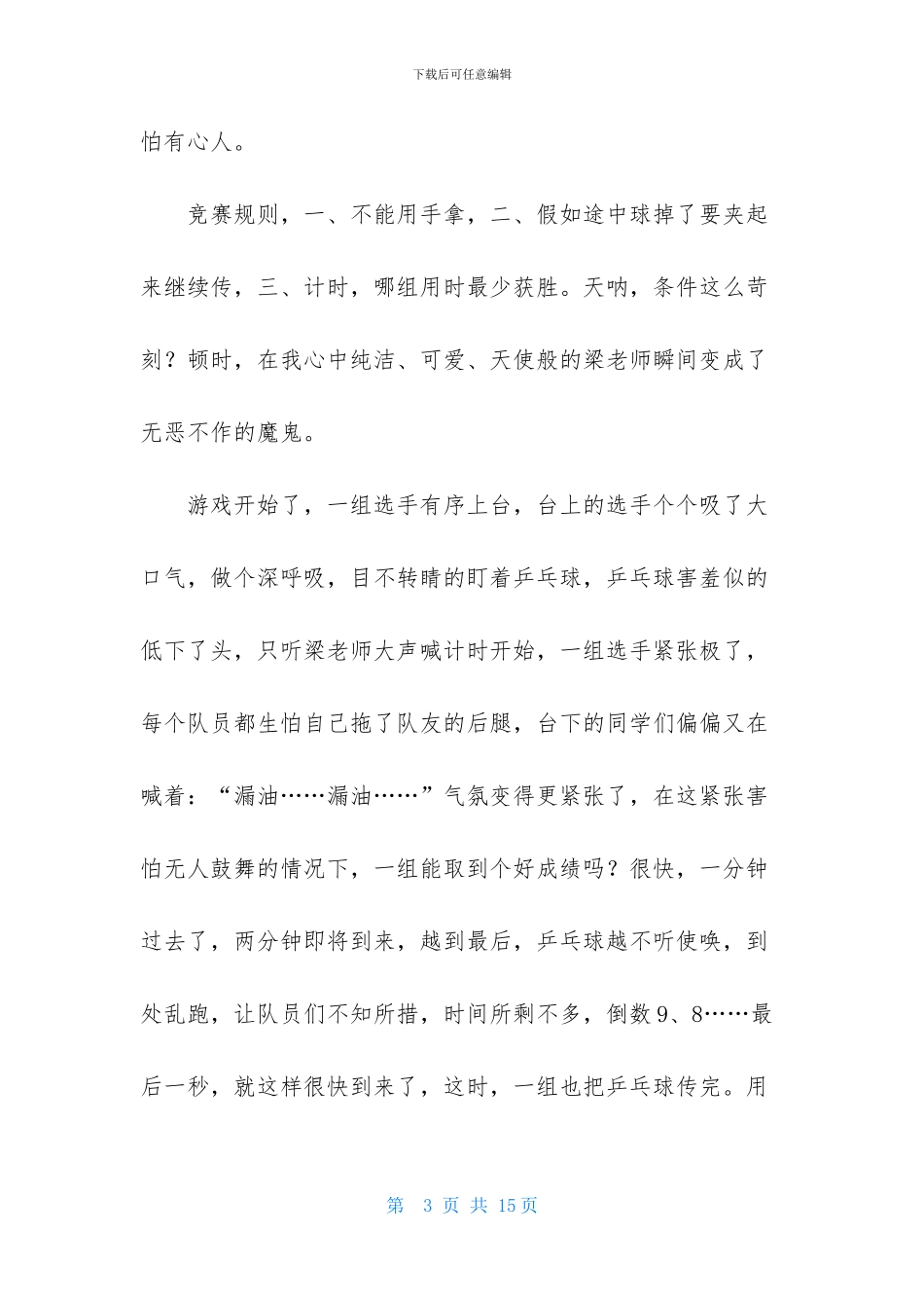 乒乓球比赛作文汇总7篇-1_第3页