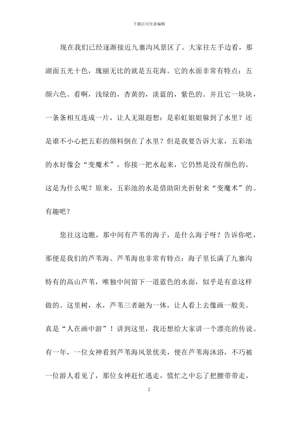 九寨沟导游词_第2页