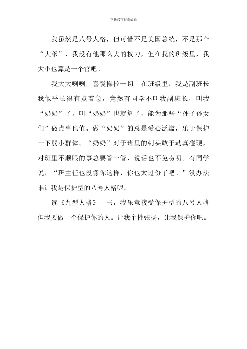 九型人格读后感1000字_第3页