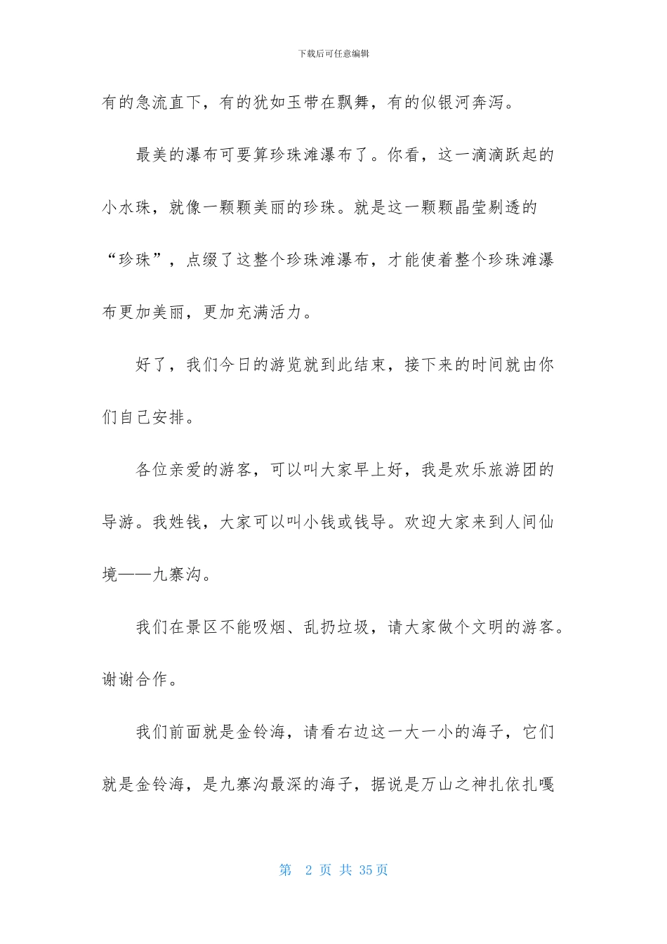 九寨沟导游词-1_第2页