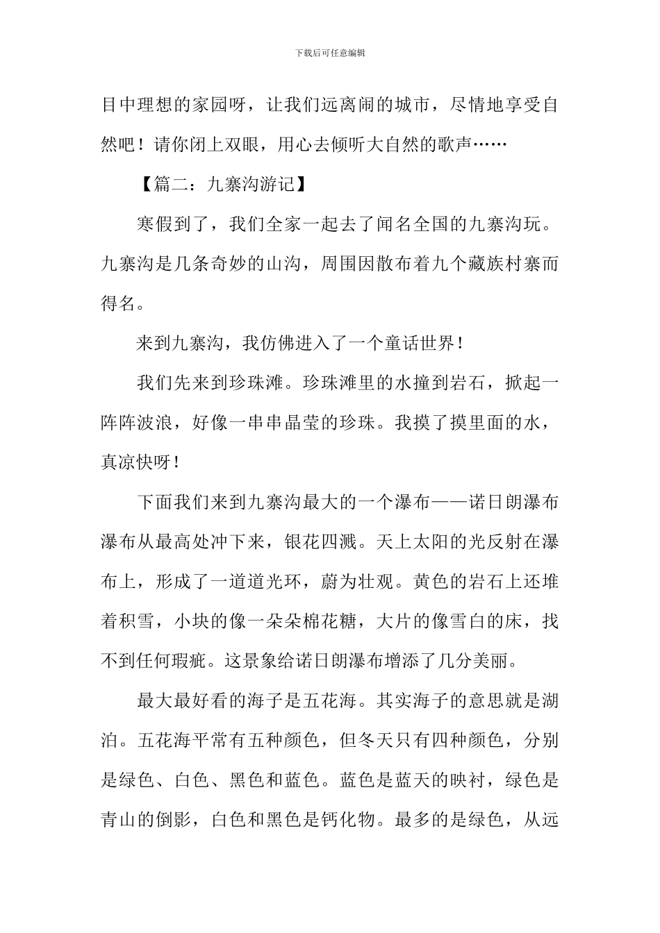 九寨沟游记作文400字_第2页