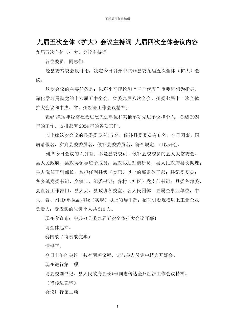 九届五次全体会议主持词-九届四次全体会议内容_第1页