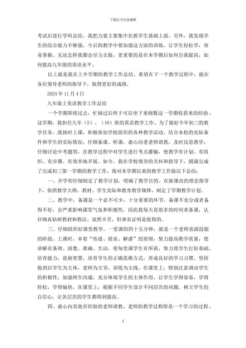 九年就上半年英语教学工作总结_第2页