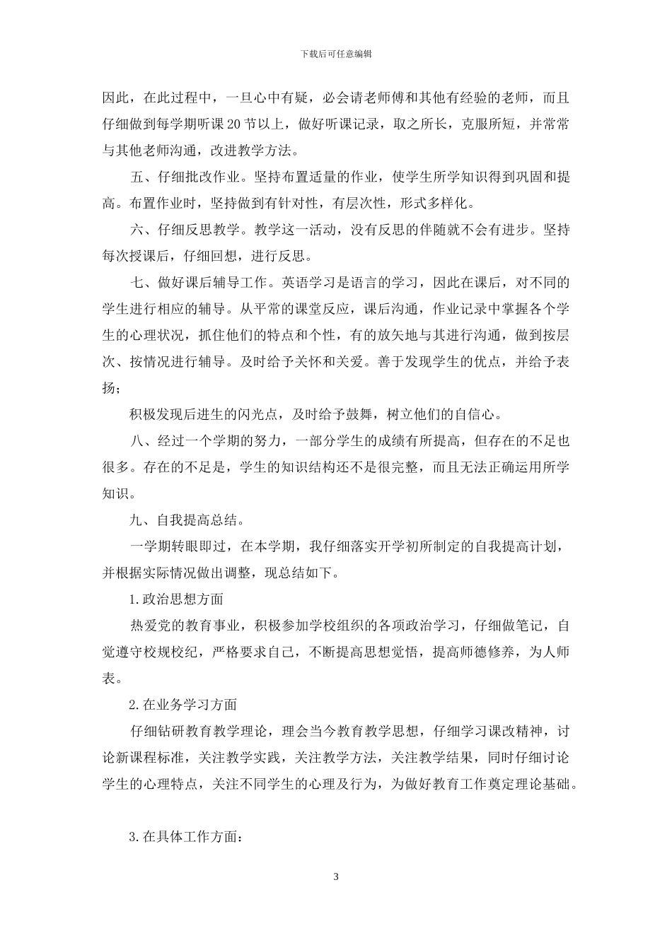 九年就上半年英语教学工作总结_第3页