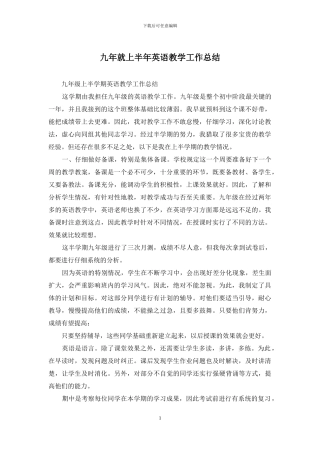 九年就上半年英语教学工作总结