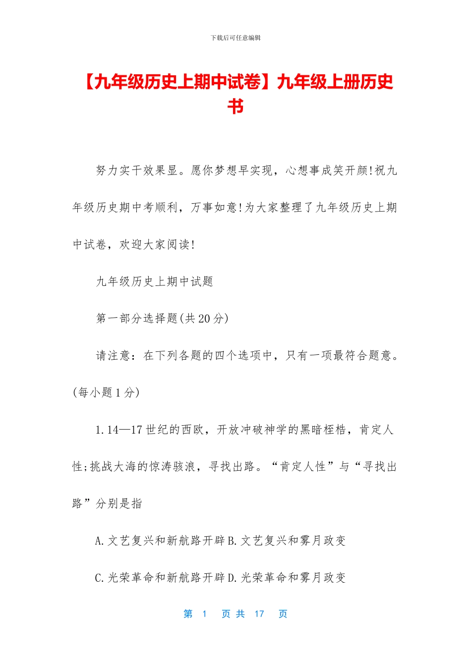 九年级上册历史书_第1页