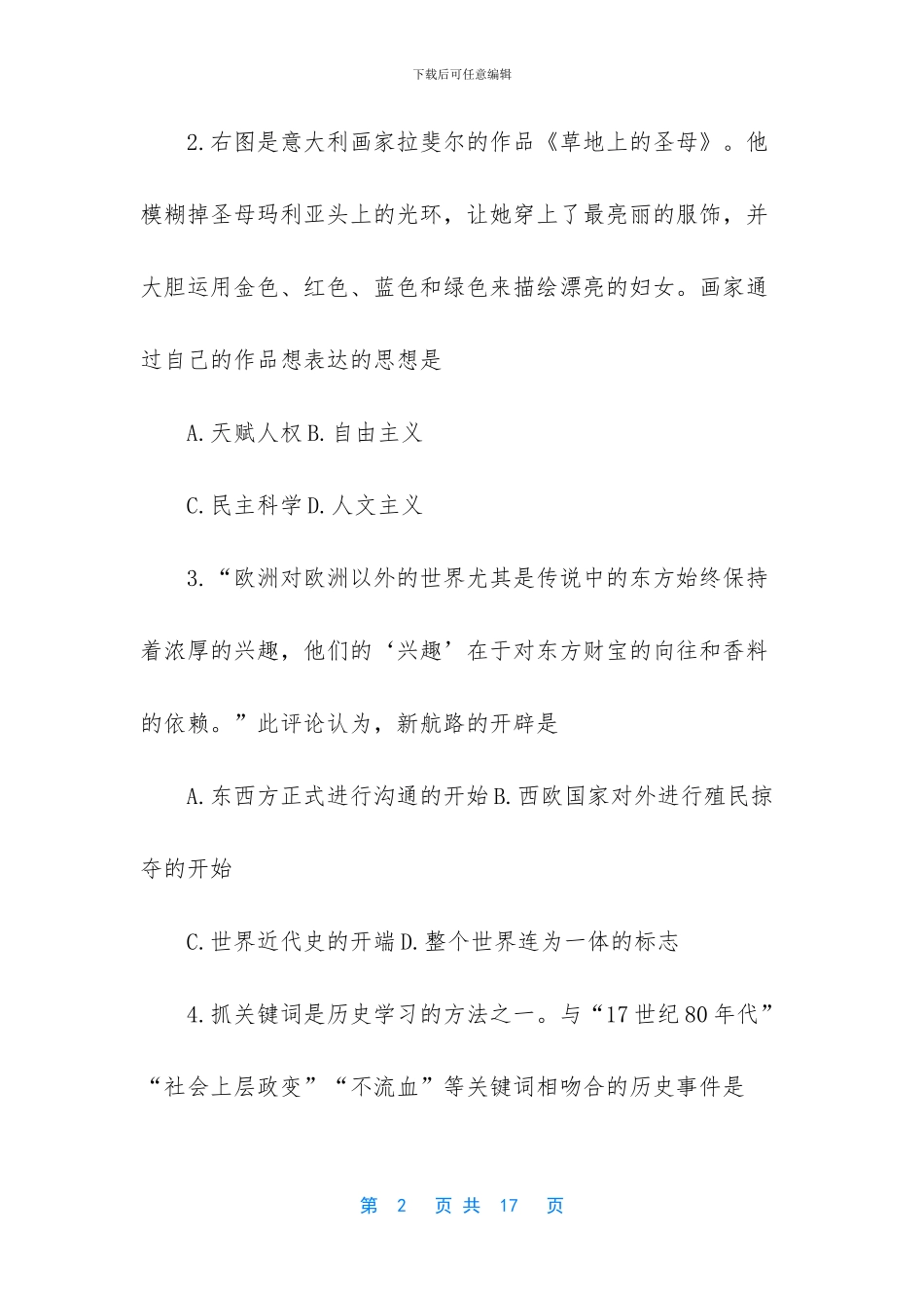九年级上册历史书_第2页