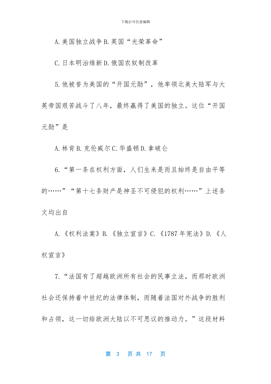 九年级上册历史书_第3页