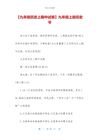 九年级上册历史书