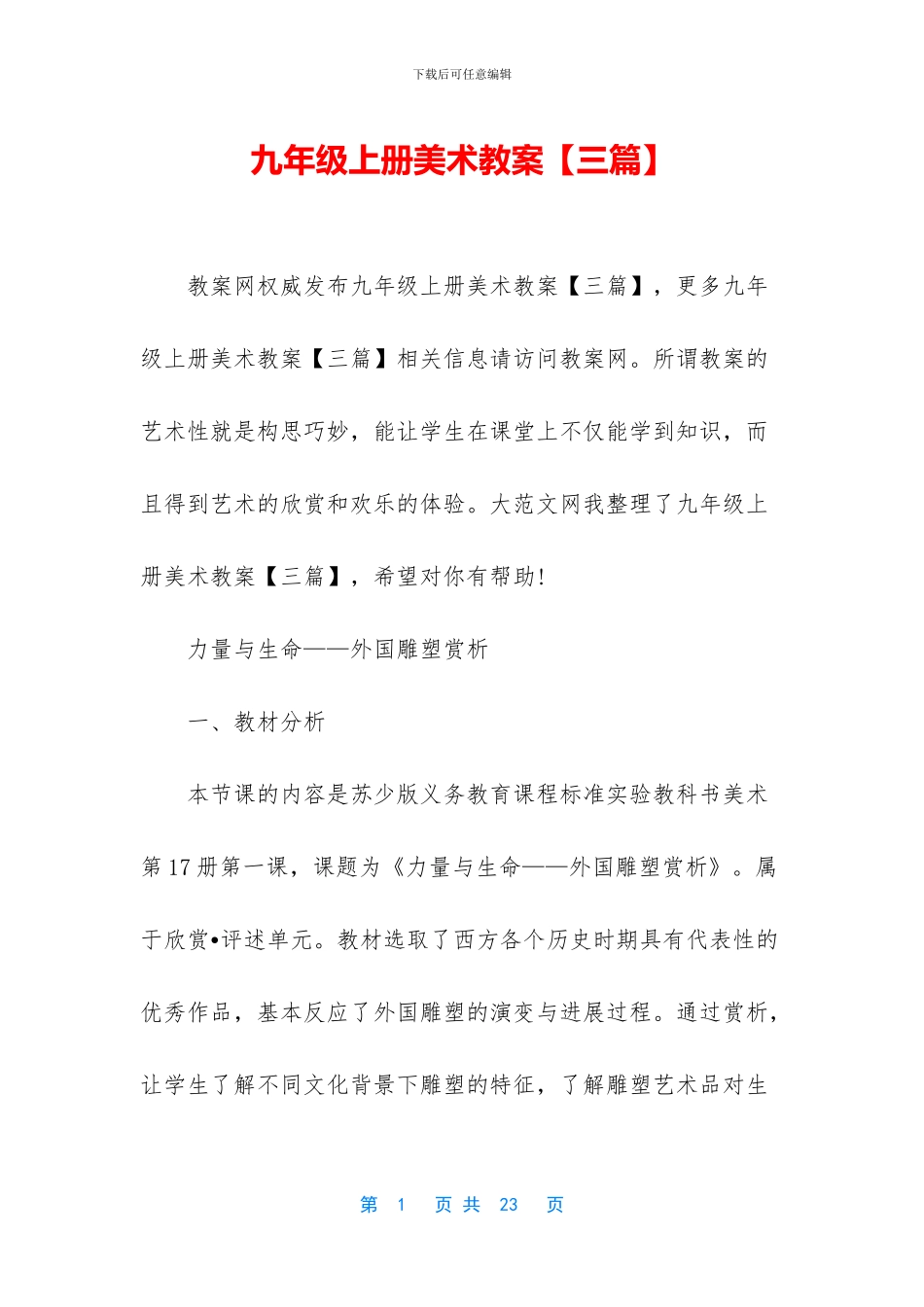九年级上册美术教案_第1页