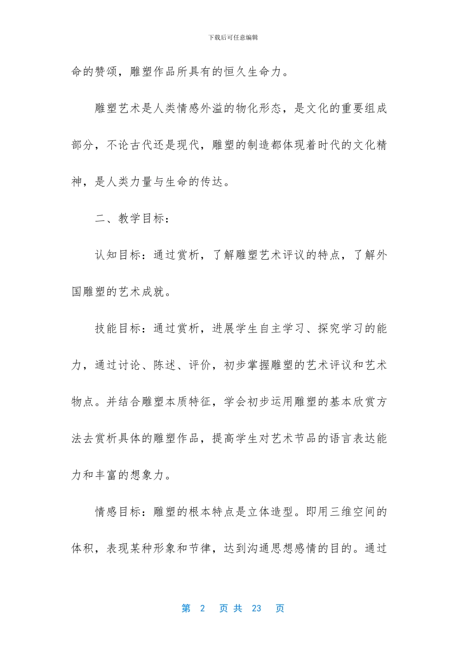 九年级上册美术教案_第2页