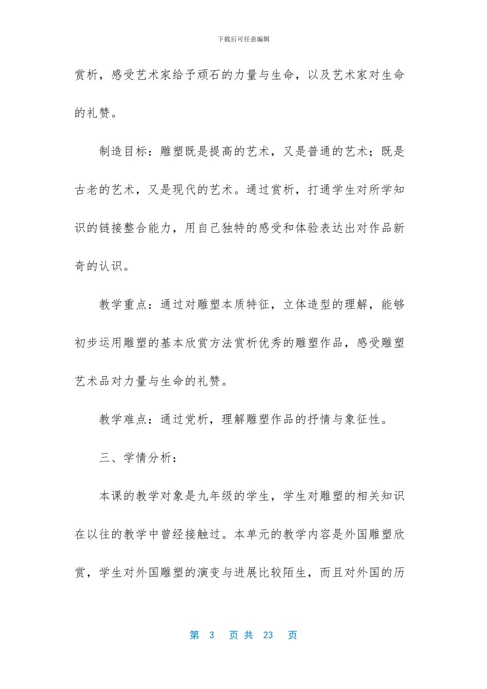 九年级上册美术教案_第3页