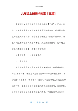 九年级上册美术教案