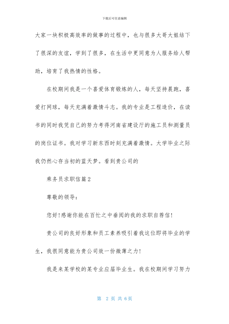 乘务员求职信三篇_第2页