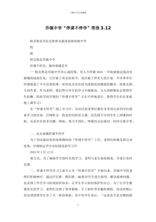 乔镇中学“停课不停学”简报3