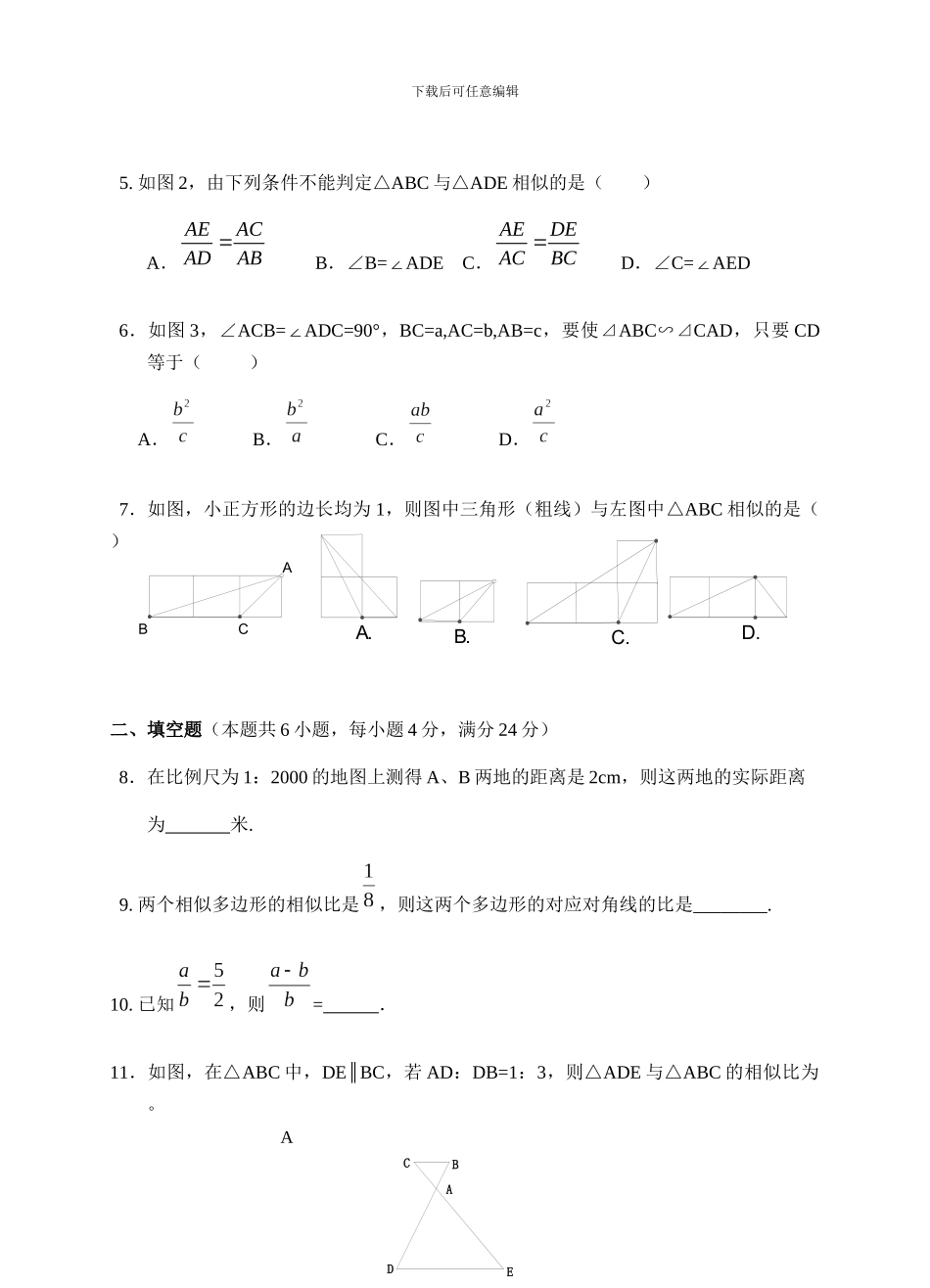 九年级上数学图形的相似单元测试题_第2页
