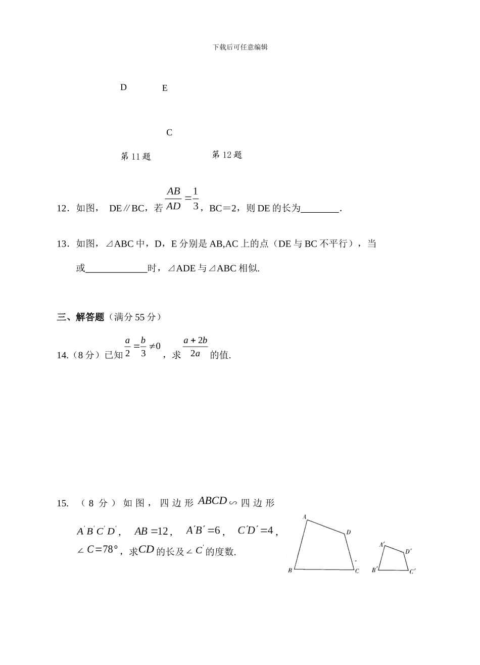 九年级上数学图形的相似单元测试题_第3页