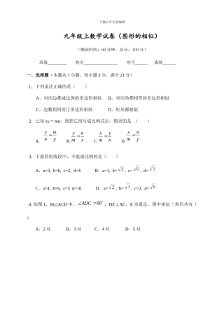 九年级上数学图形的相似单元测试题