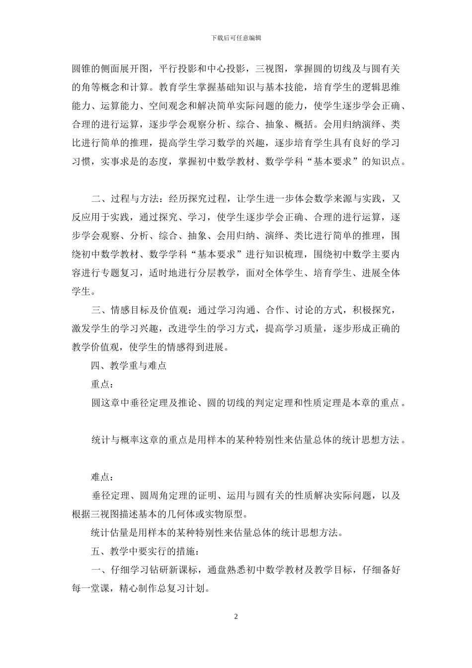 九年级下学期数学教学工作计划_第2页