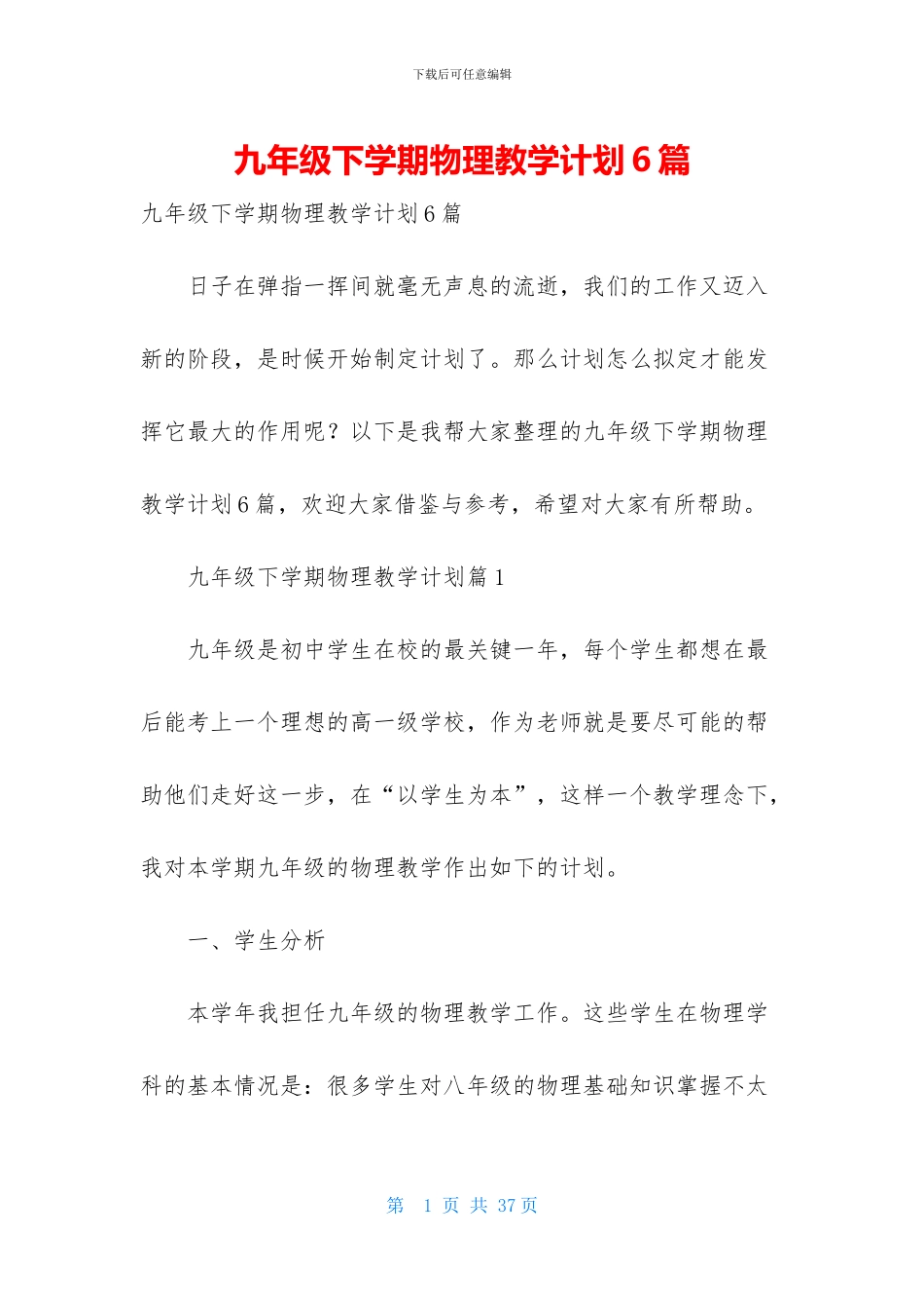 九年级下学期物理教学计划6篇_第1页