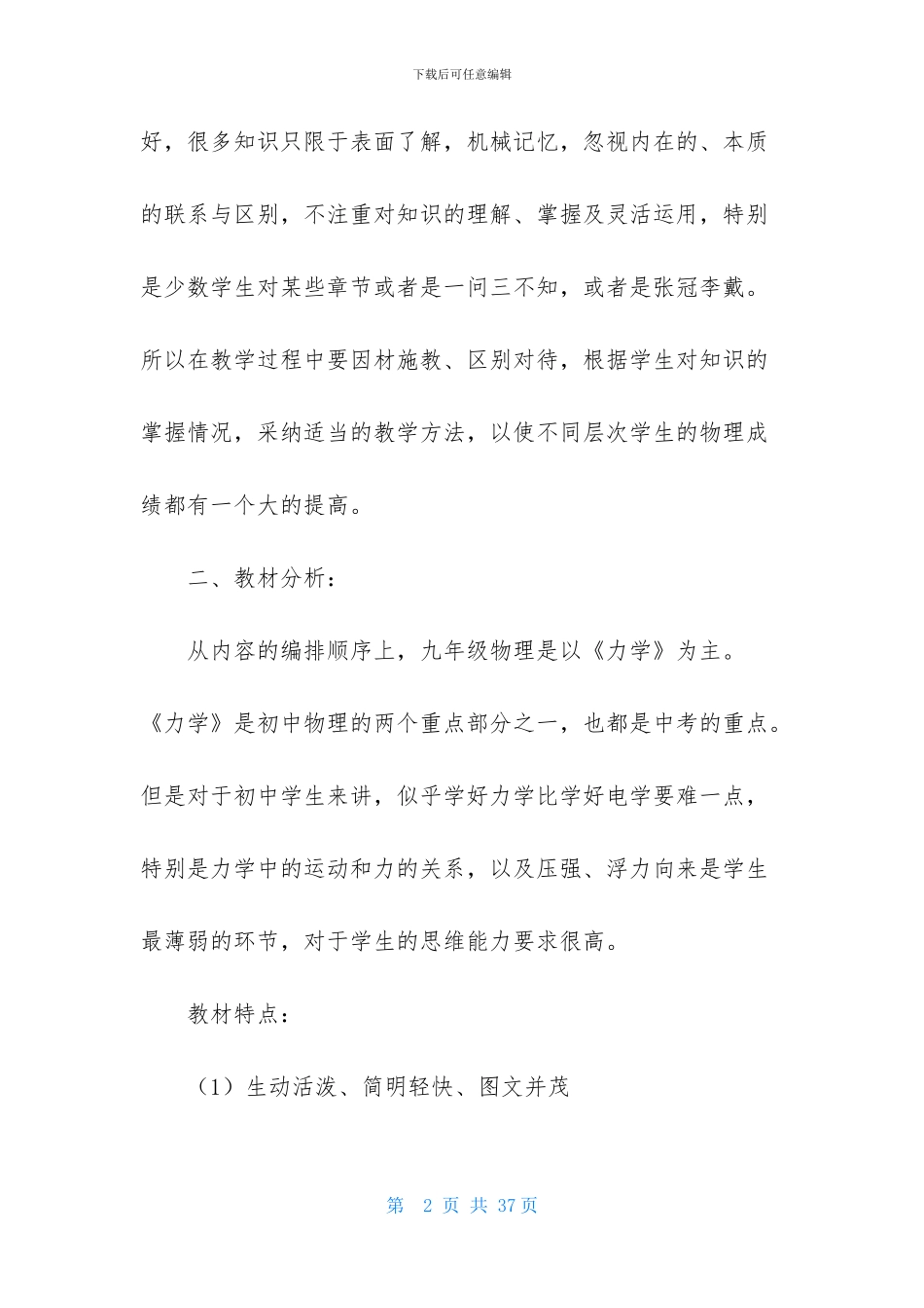 九年级下学期物理教学计划6篇_第2页