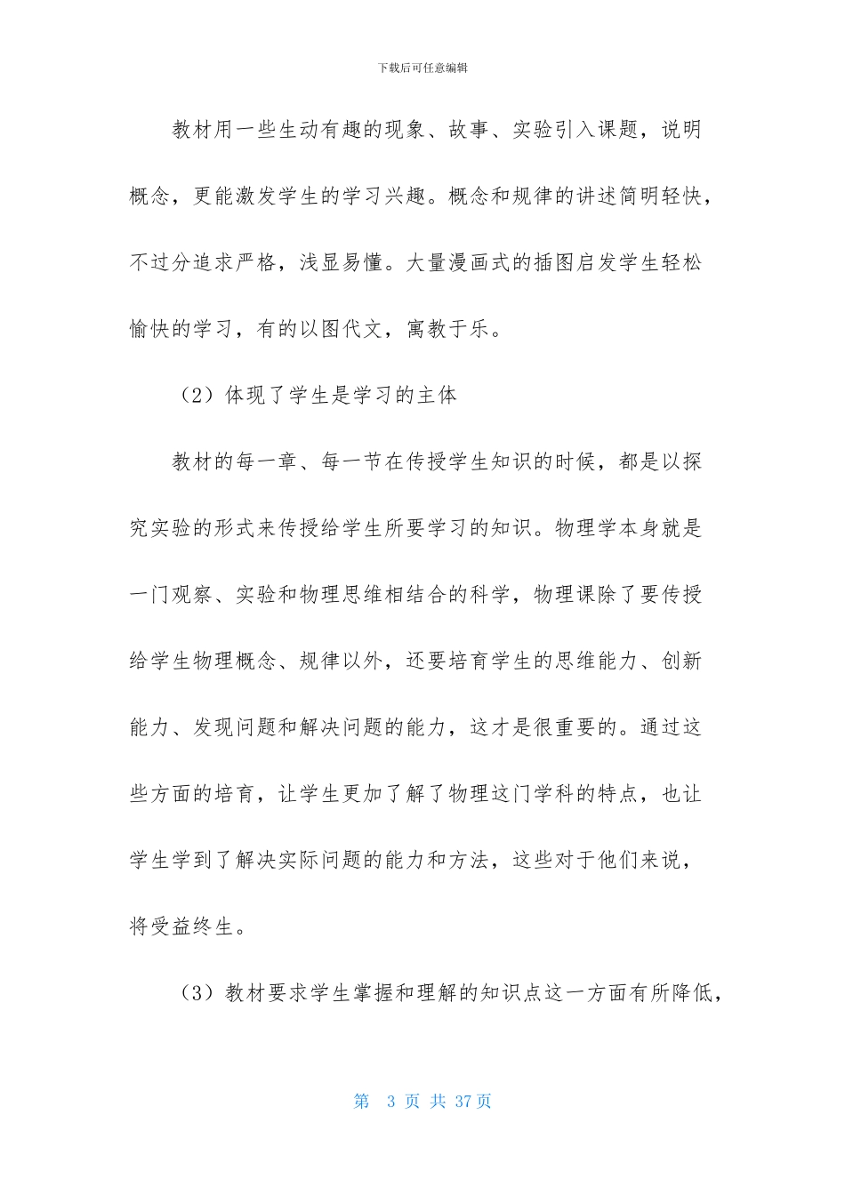 九年级下学期物理教学计划6篇_第3页