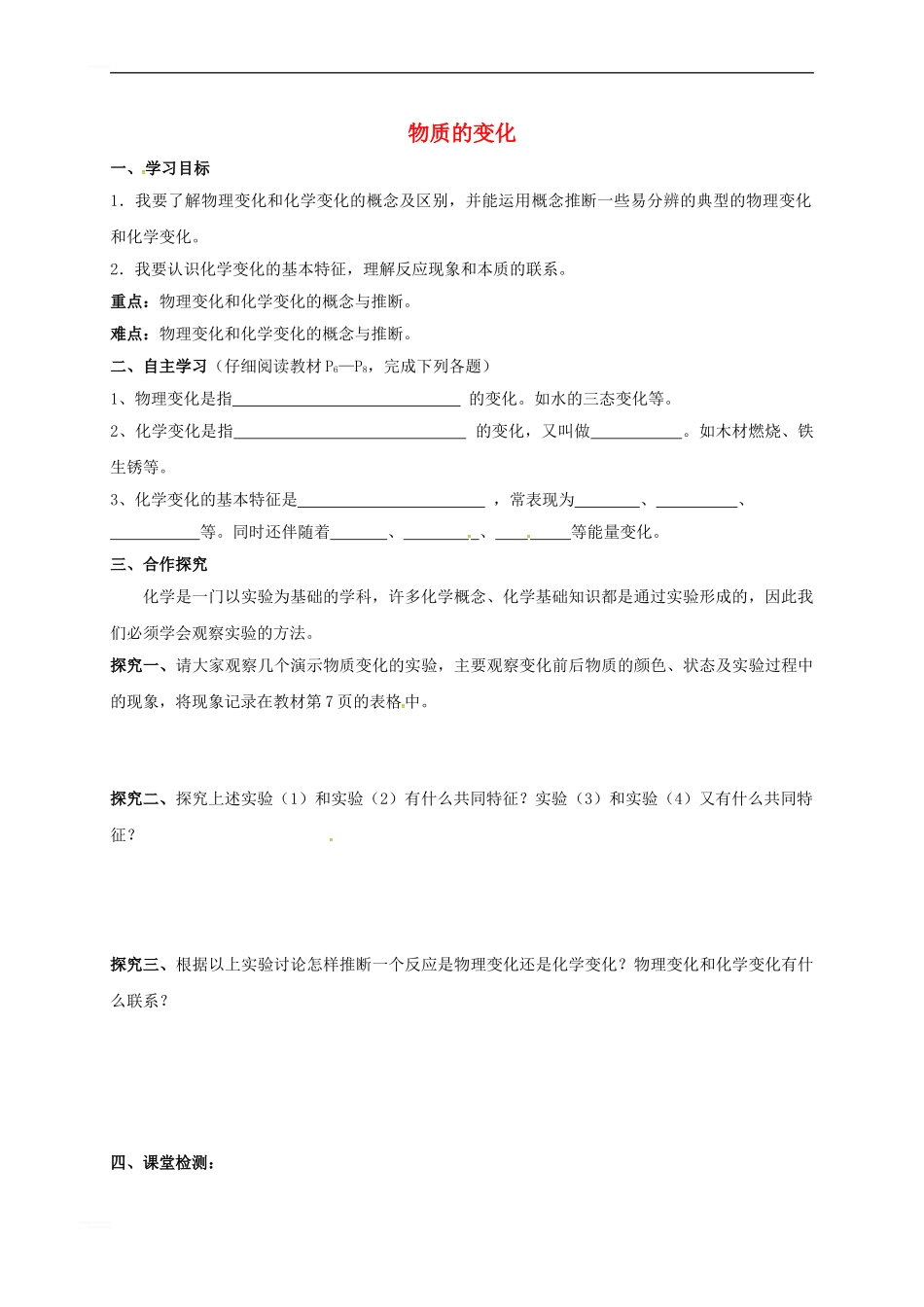 九年级化学上册-1-1-物质的变化和性质物质的变化导学案(新版)新人教版_第1页