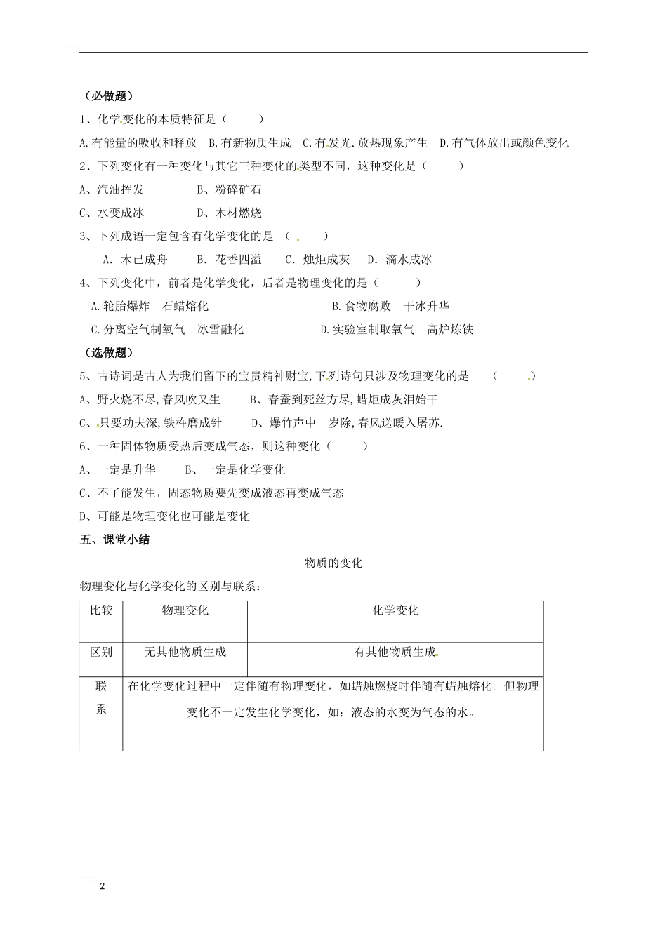 九年级化学上册-1-1-物质的变化和性质物质的变化导学案(新版)新人教版_第2页