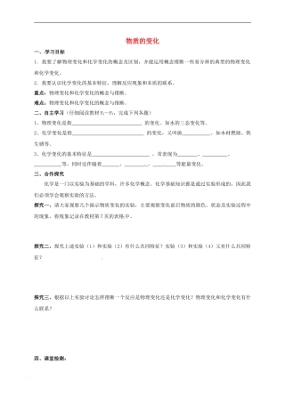 九年级化学上册-1-1-物质的变化和性质物质的变化导学案(新版)新人教版