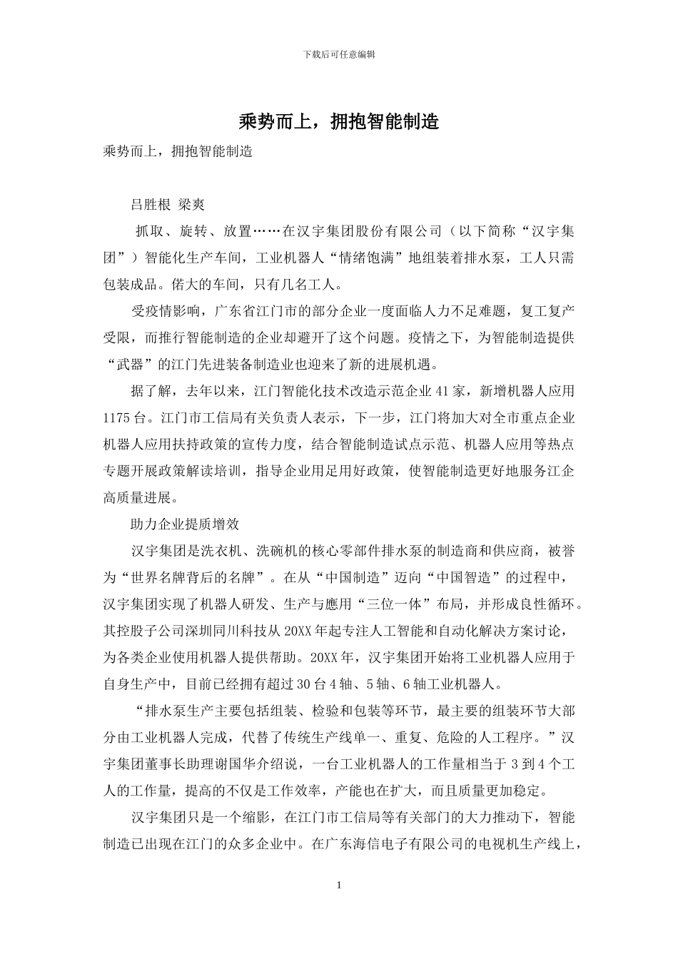 乘势而上-拥抱智能制造_第1页