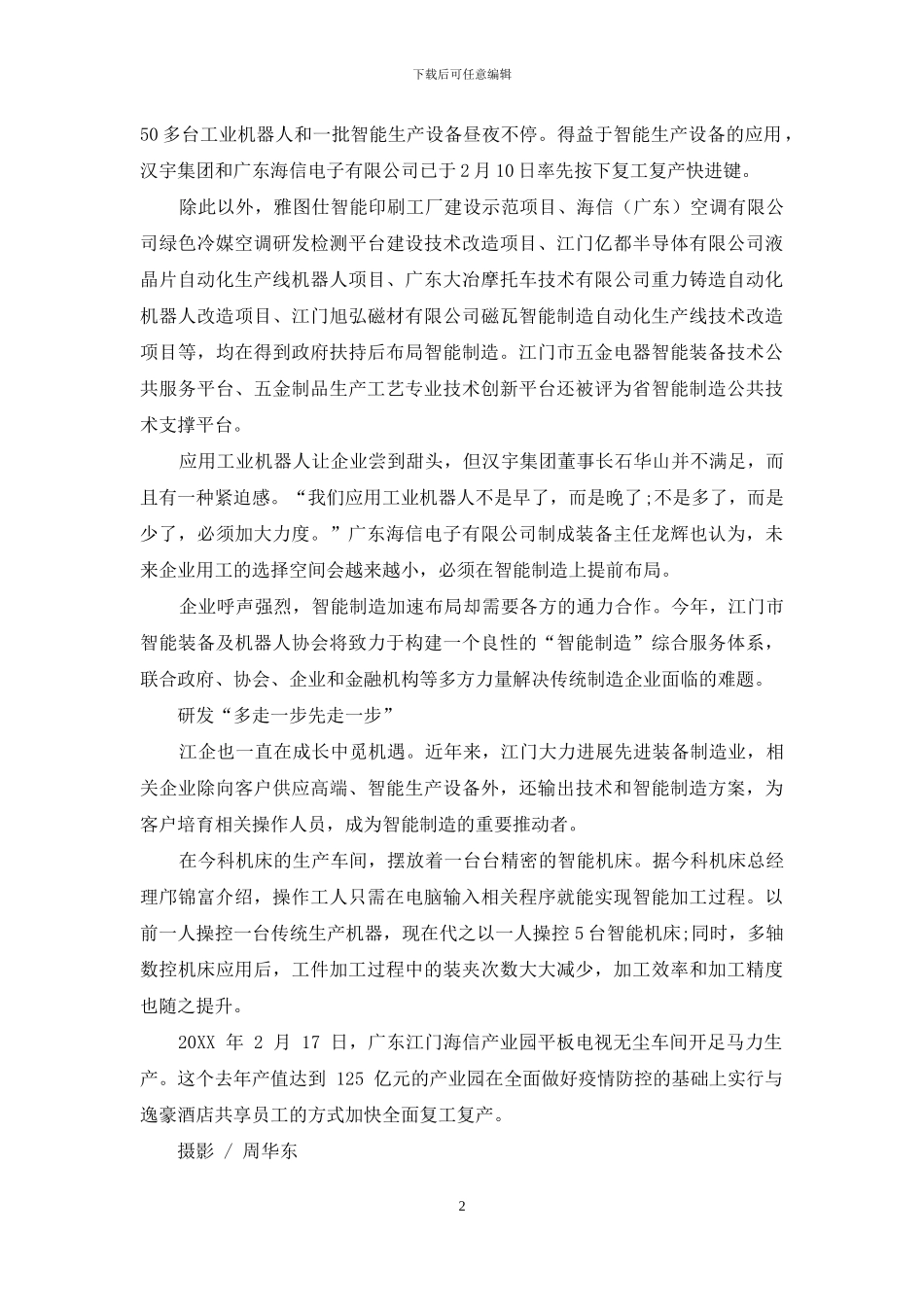 乘势而上-拥抱智能制造_第2页