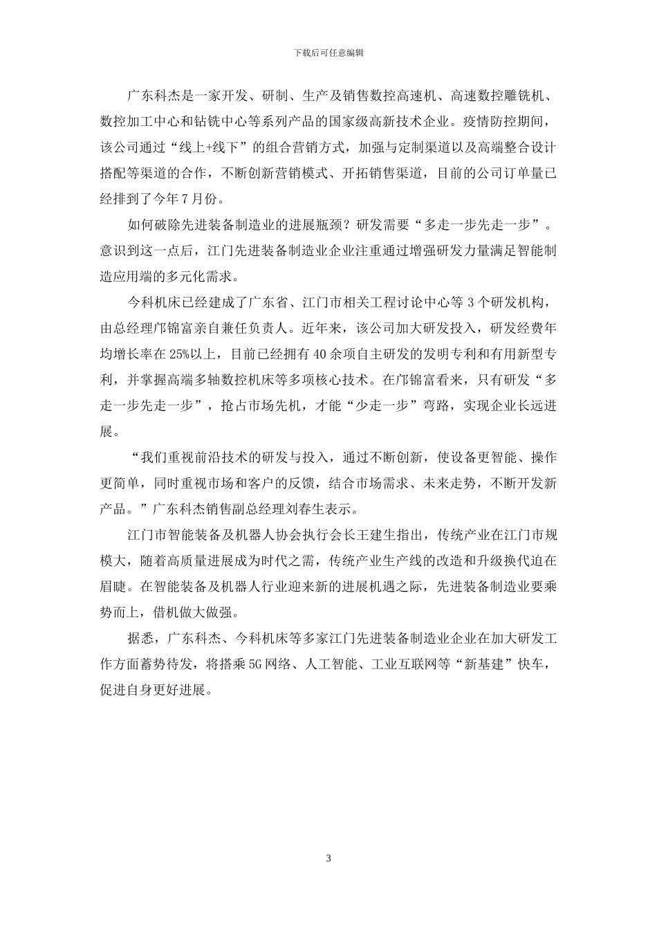 乘势而上-拥抱智能制造_第3页