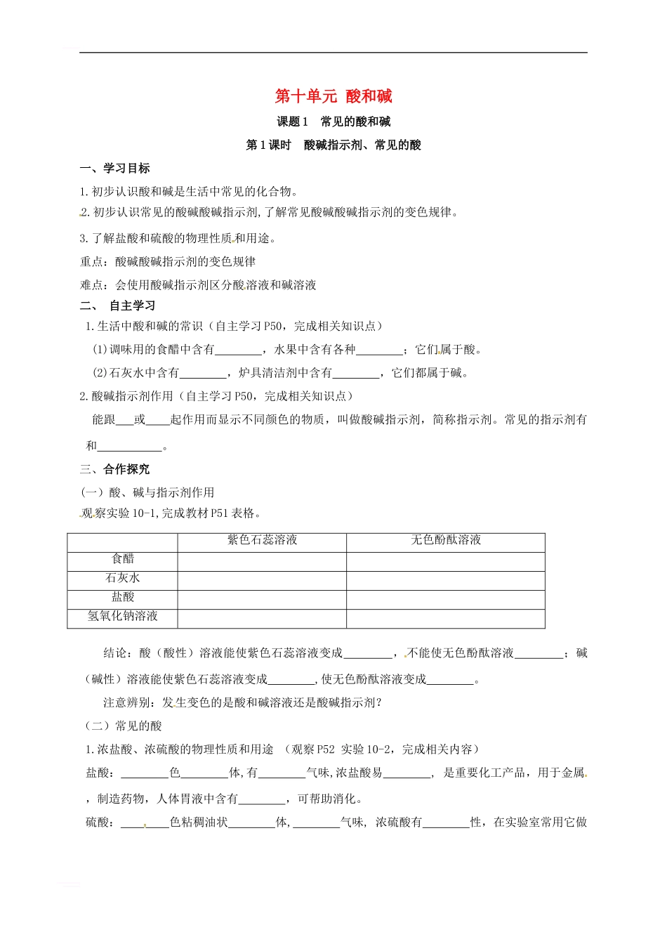 九年级化学下册-10-1-常见的酸和碱导学案-新人教版_第1页