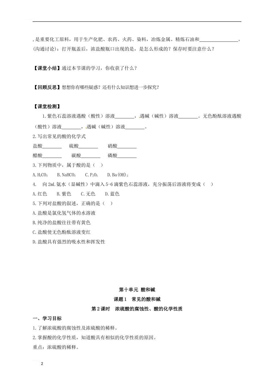 九年级化学下册-10-1-常见的酸和碱导学案-新人教版_第2页