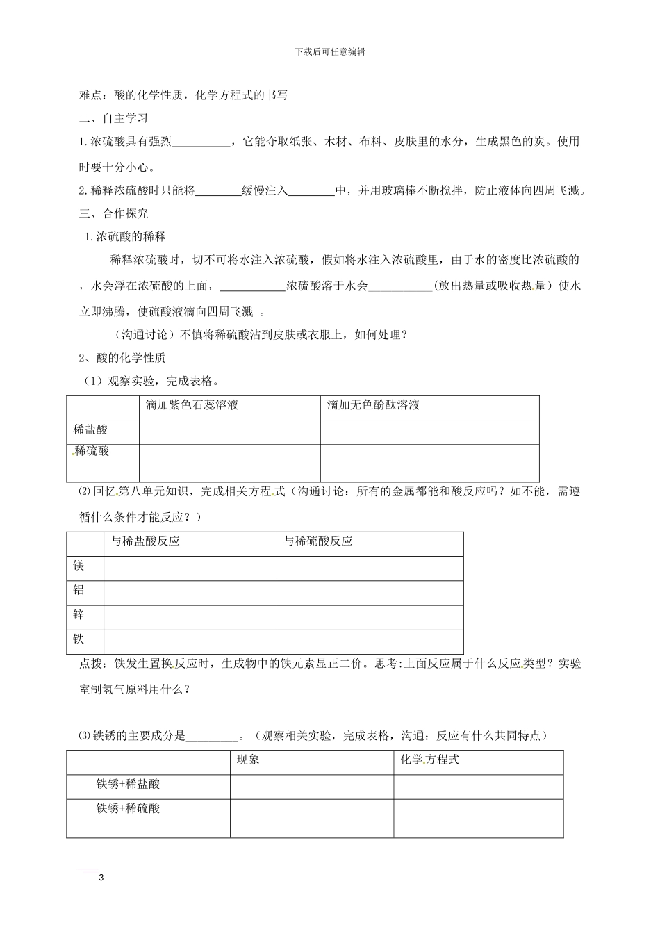 九年级化学下册-10-1-常见的酸和碱导学案-新人教版_第3页