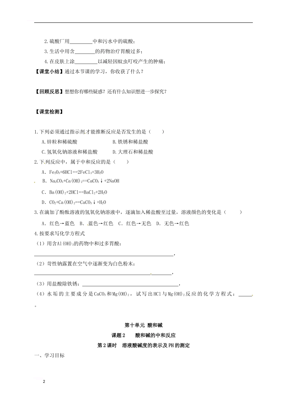 九年级化学下册-10-2-酸和碱的中和反应导学案-新人教版_第2页