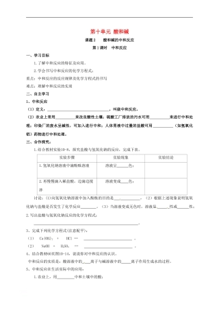 九年级化学下册-10-2-酸和碱的中和反应导学案-新人教版
