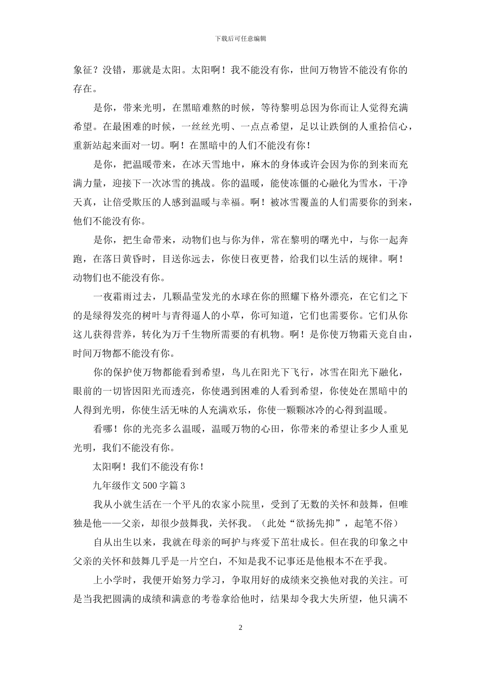九年级作文500字锦集六篇_第2页
