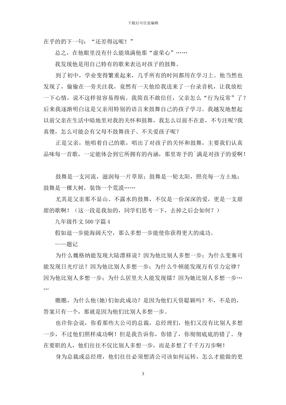 九年级作文500字锦集六篇_第3页