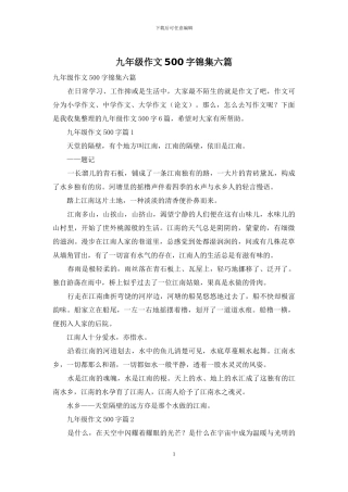 九年级作文500字锦集六篇
