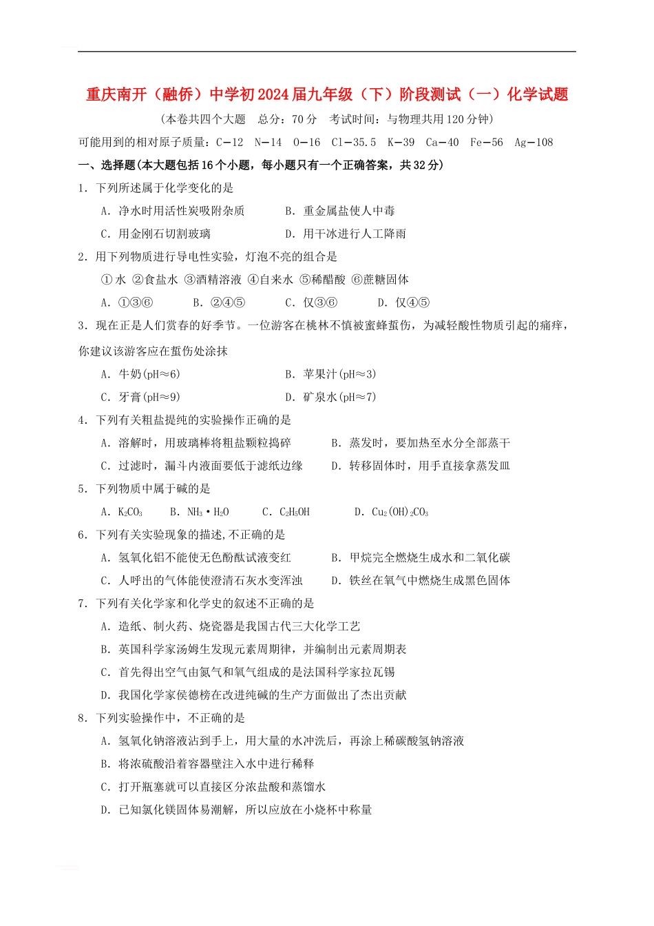 九年级化学下学期阶段测试试题_第1页