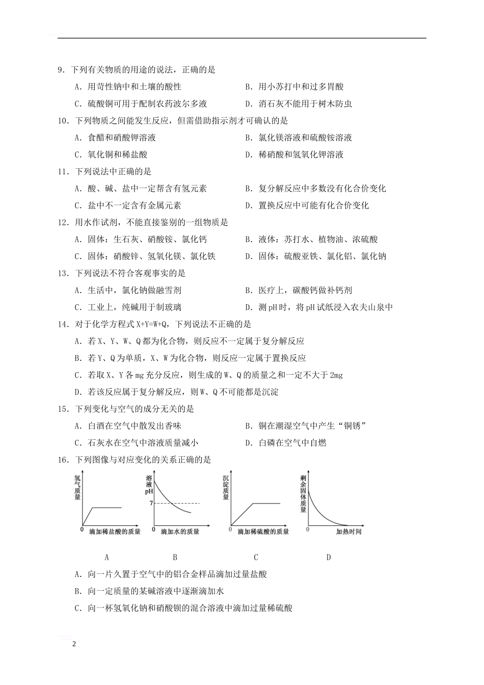 九年级化学下学期阶段测试试题_第2页