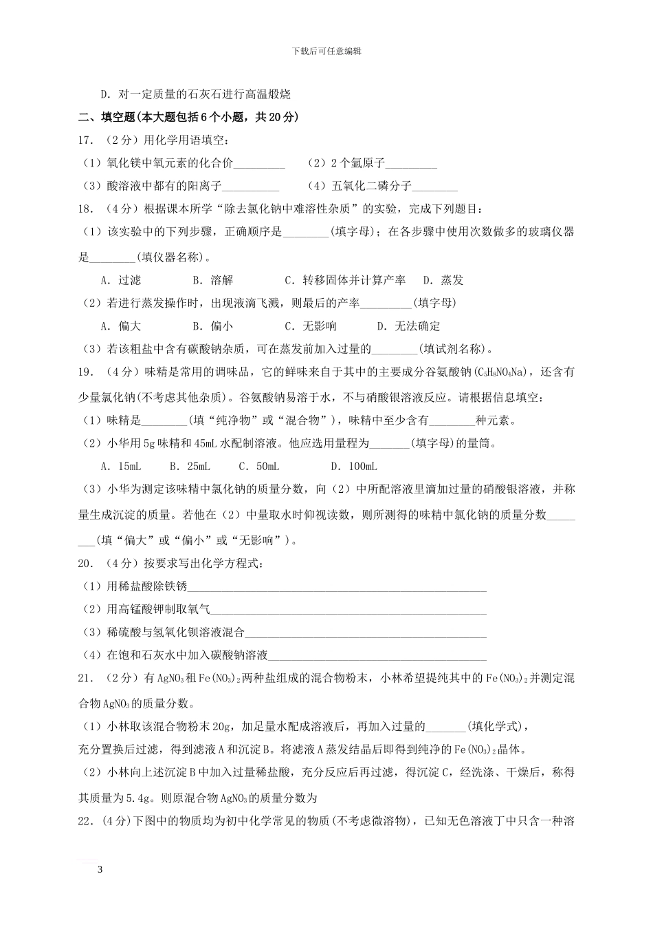 九年级化学下学期阶段测试试题_第3页
