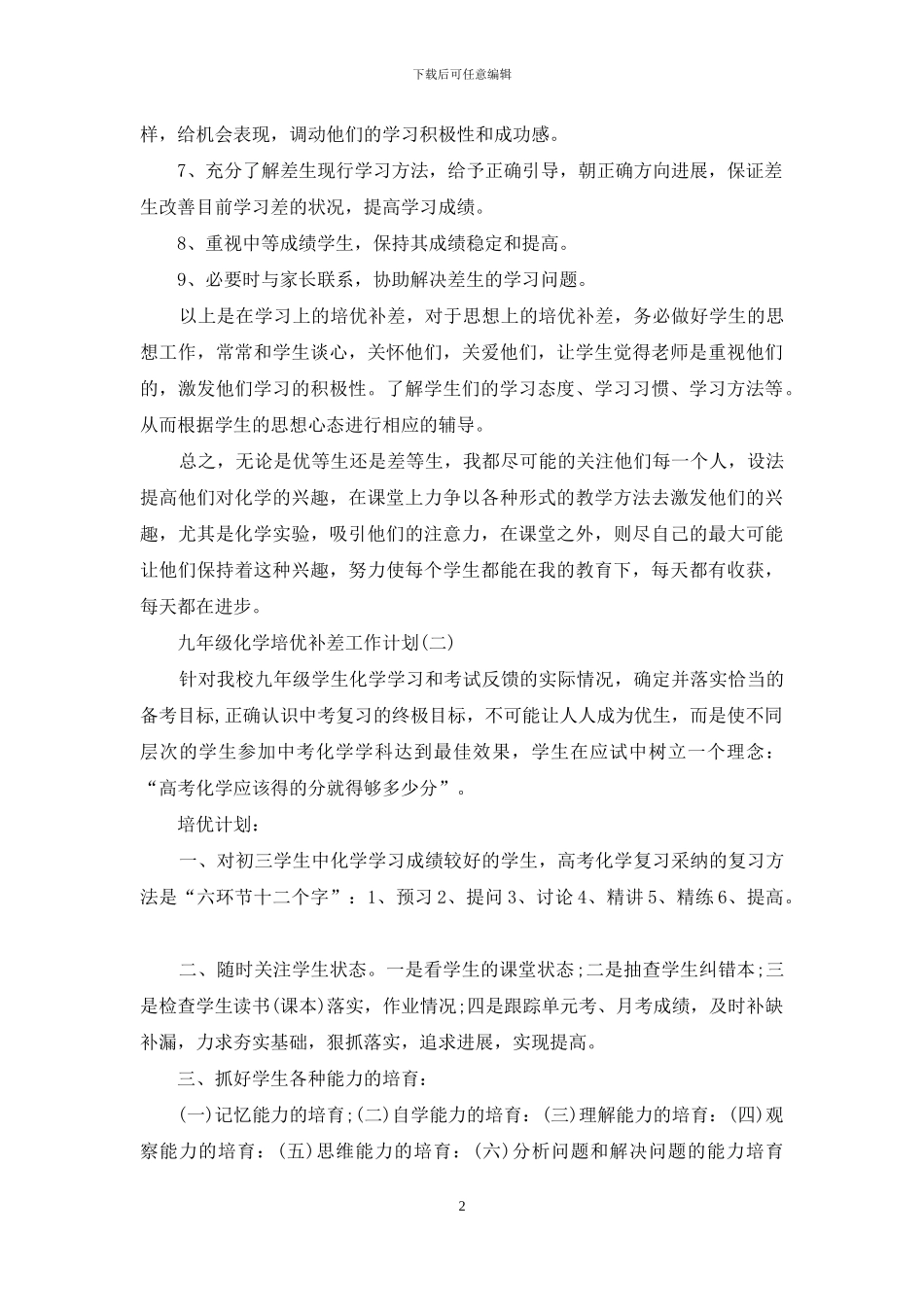 九年级化学培优补差工作计划_第2页