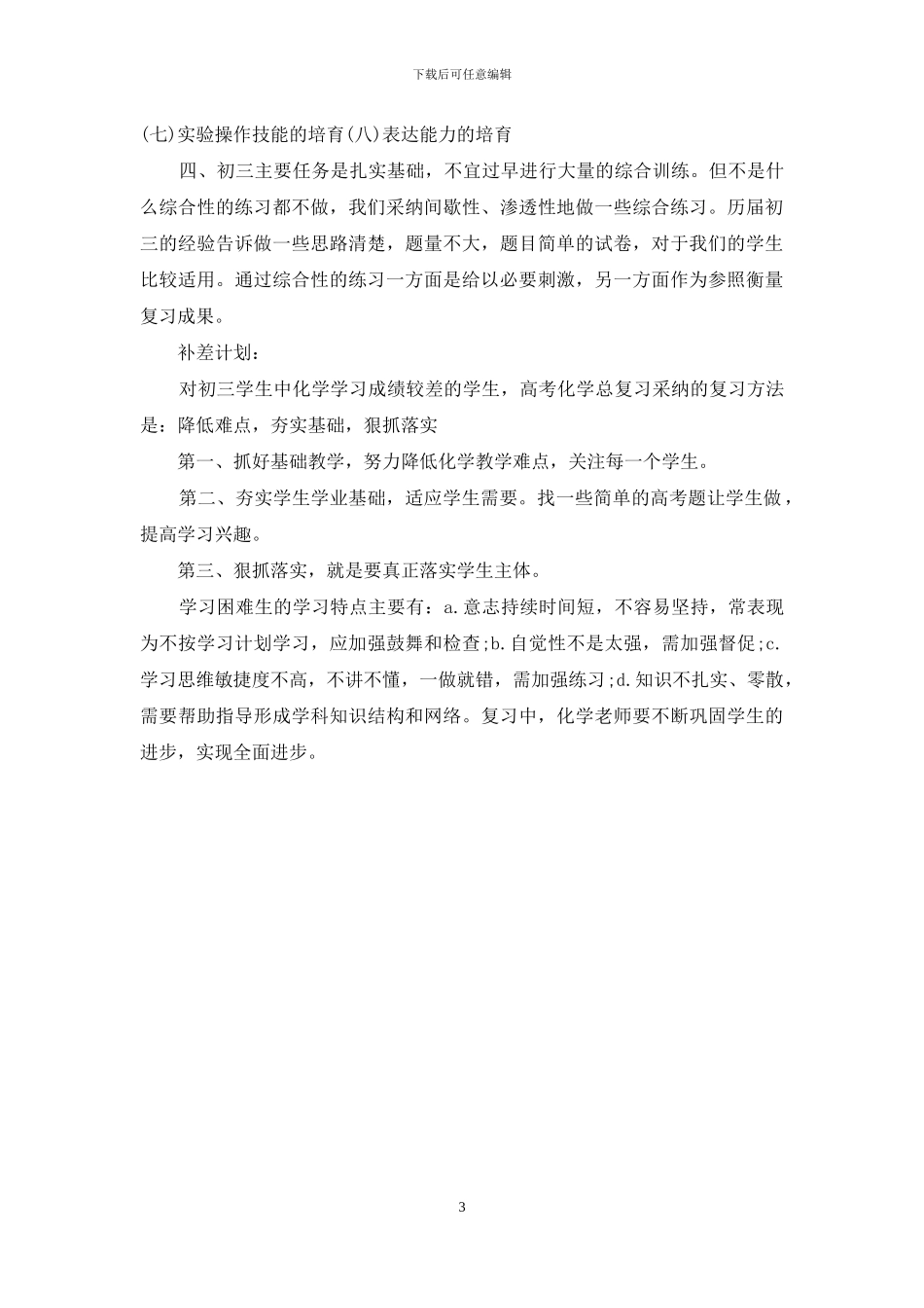 九年级化学培优补差工作计划_第3页