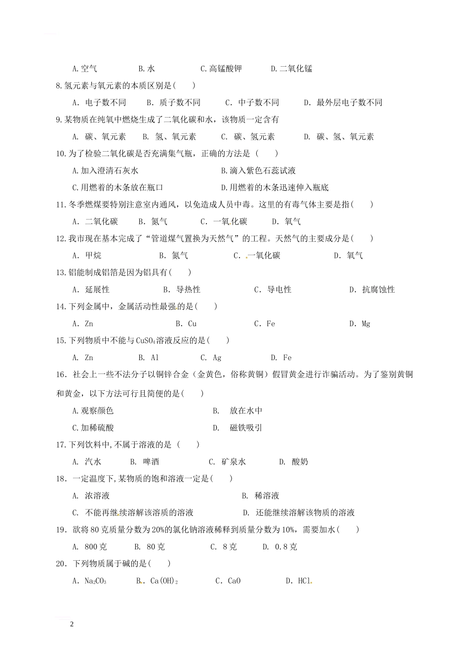 九年级化学下学期毕业模拟试题_第2页